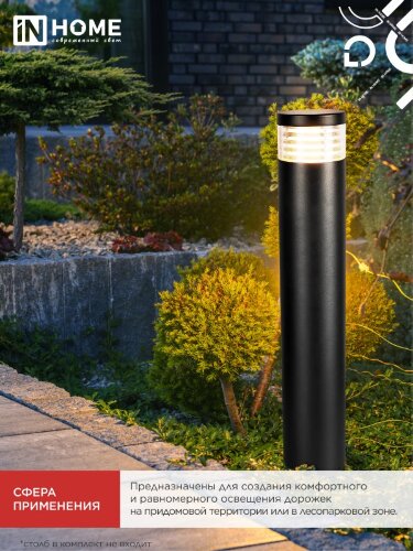 Светильник уличный светодиодный на столб ТБУ-CITY ART-25BL 25Вт 3000/4000/6500К 90x120мм черный IP54 IN HOME - Фото 8