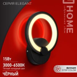Светильник светодиодный ELEGANT BLISSAR-B 15Вт 230В 3000-6500K 1050Лм STEP COLOR черный IN HOME