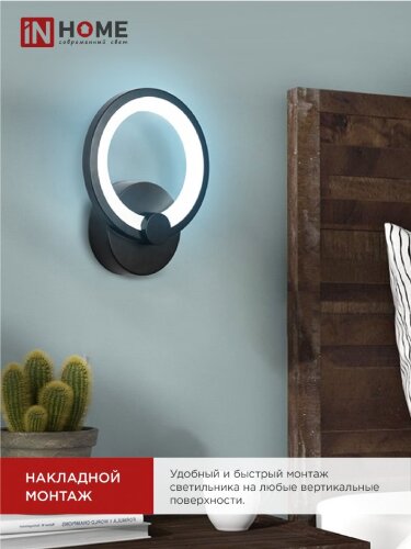 Светильник светодиодный ELEGANT BLISSAR-B 15Вт 230В 3000-6500K 1050Лм STEP COLOR черный IN HOME - Фото 6