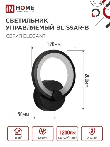 Светильник настенный светодиодный ELEGANT BLISSAR-B 15Вт 230В 3000-6500K 1200Лм STEP COLOR черный IN HOME - Фото 3