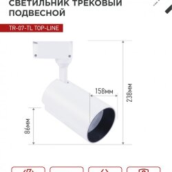 Светильник трековый светодиодный TR-07-TL 50Вт 6500К 5000Лм IP40 24 градуса белый серии TOP-LINE IN HOME