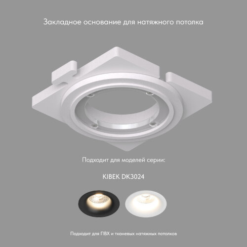 DK3024-SCB Закладная панель SCB для DK3024, ПВХ, акрил.