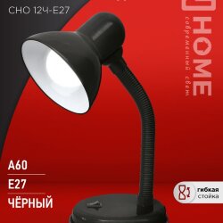 Светильник настольный под лампу на основании СНО 12Ч-E27 ЧЕРНЫЙ (коробка) IN HOME
