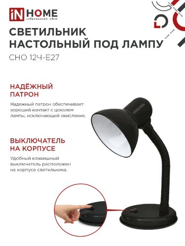 Светильник настольный под лампу на основании СНО 12Ч-E27 ЧЕРНЫЙ (коробка) IN HOME - Фото 2