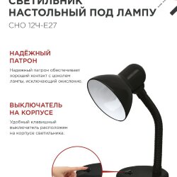 Светильник настольный под лампу на основании СНО 12Ч-E27 ЧЕРНЫЙ (коробка) IN HOME