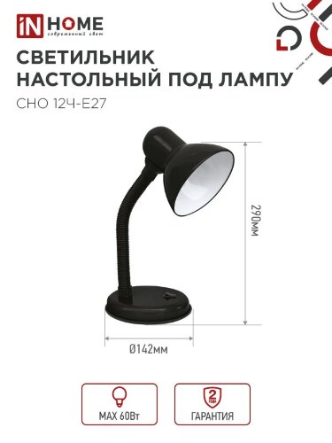 Светильник настольный под лампу на основании СНО 12Ч-E27 ЧЕРНЫЙ (коробка) IN HOME - Фото 3