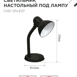 Светильник настольный под лампу на основании СНО 12Ч-E27 ЧЕРНЫЙ (коробка) IN HOME