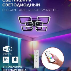 Светильник светодиодный ELEGANT ARIS-125RGB-SMART-BL 125Вт 230В 3000-6500K 8800Лм 585х585х115мм пульт ДУ черный IN HOME