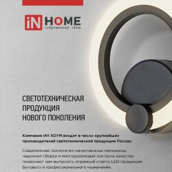 Светильник светодиодный ELEGANT ARIS-125RGB-SMART-BL 125Вт 230В 3000-6500K 8800Лм 585х585х115мм пульт ДУ черный IN HOME