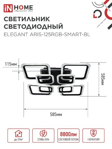Светильник светодиодный ELEGANT ARIS-125RGB-SMART-BL 125Вт 230В 3000-6500K 8800Лм 585х585х115мм пульт ДУ черный IN HOME - Фото 5