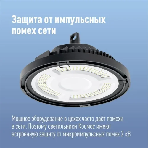 Светильник светодиодный UFO HIgh Bay 100Вт 6500К 174-265В для высоких пролетов КОСМОС KHB120d100W6500K - фото 3