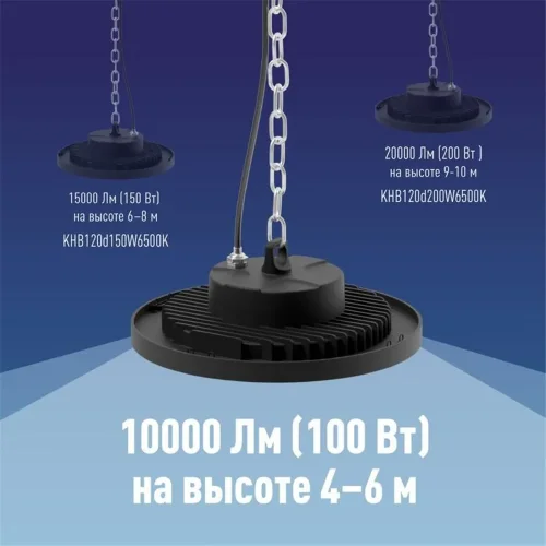 Светильник светодиодный UFO HIgh Bay 100Вт 6500К 174-265В для высоких пролетов КОСМОС KHB120d100W6500K - фото 6