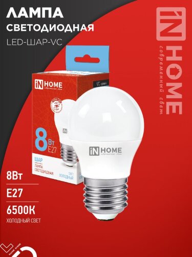 Лампа светодиодная LED-ШАР-VC 8Вт 230В Е27 6500К 760Лм IN HOME - Фото 2