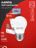 Лампа светодиодная LED-ШАР-VC 8Вт 230В Е27 6500К 760Лм IN HOME - Фото 2
