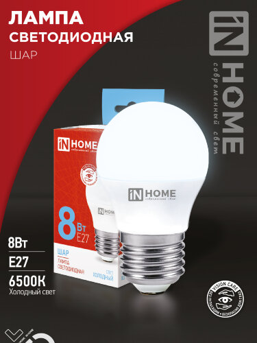Лампа светодиодная LED-ШАР-VC 8Вт 230В Е27 6500К 760Лм IN HOME - Фото