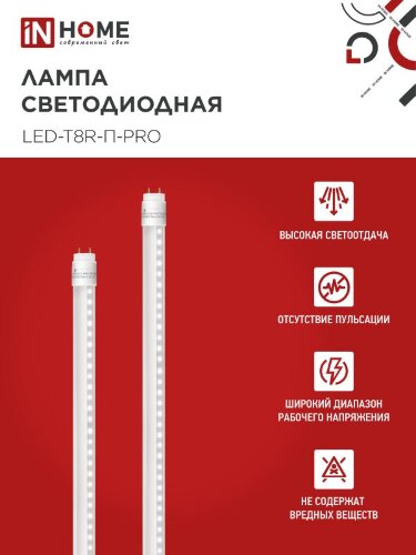 Лампа светодиодная LED-T8R-П-PRO 10Вт 230В G13R 4000К 1000Лм 600мм прозрачная поворотная IN HOME - Фото 2