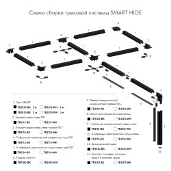 Гибкий Т-образный, электрический коннектор трека SMART, белый, Denkirs TR2115-WH