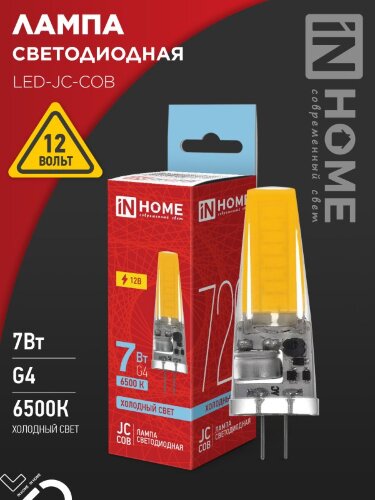 Лампа светодиодная LED-JC-COB 7Вт 12В G4 6500К 720Лм IN HOME - Фото 2