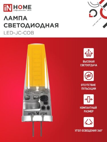 Лампа светодиодная LED-JC-COB 7Вт 12В G4 6500К 720Лм IN HOME - Фото 2