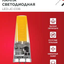 Лампа светодиодная LED-JC-COB 7Вт 12В G4 6500К 720Лм IN HOME