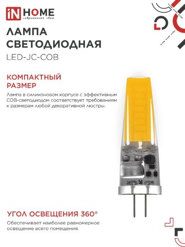 Лампа светодиодная LED-JC-COB 7Вт 12В G4 6500К 720Лм IN HOME - Фото 5