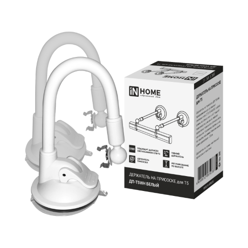 Держатель на присоске ДП-Т5WH для светильника СПБ-Т5 белый (2шт в комплекте) IN HOME - Фото