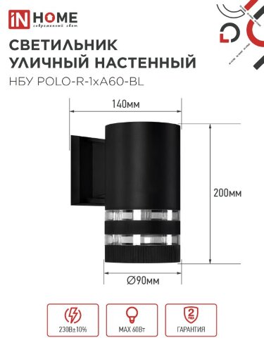 Светильник уличный настенный односторонний НБУ POLO-R-1xA60-BL алюминиевый черный IP54 IN HOME - Фото 3
