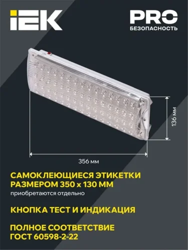 Светильник светодиодный ДПА 2104 60LED IP20 4ч аварийный аккум. IEK LDPA0-2104-60-K01 - фото 3