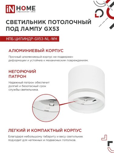 Светильник потолочный НПБ ЦИЛИНДР-GX53-NL-WH под лампу GX53 82х80мм белый IN HOME - Фото 2