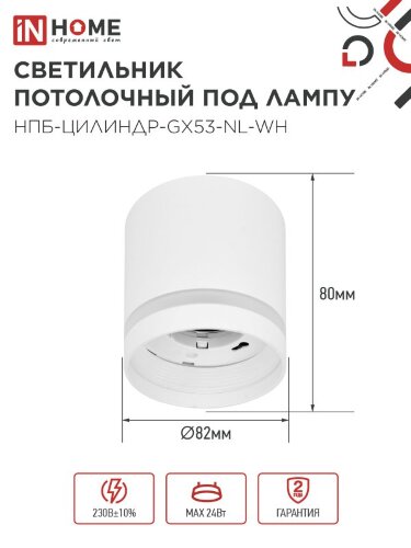 Светильник потолочный НПБ ЦИЛИНДР-GX53-NL-WH под лампу GX53 82х80мм белый IN HOME - Фото 2