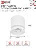 Светильник потолочный НПБ ЦИЛИНДР-GX53-NL-WH под лампу GX53 82х80мм белый IN HOME - Фото 2