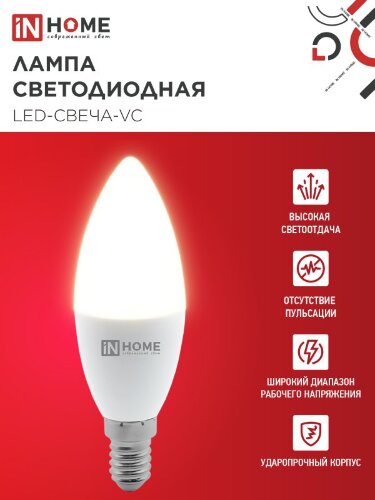 Лампа светодиодная LED-СВЕЧА-VC 4PACK 14Вт 230В Е14 3000К 1330Лм (4шт./упак) IN HOME - Фото 2