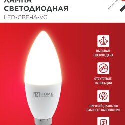 Лампа светодиодная LED-СВЕЧА-VC 4PACK 14Вт 230В Е14 3000К 1330Лм (4шт./упак) IN HOME