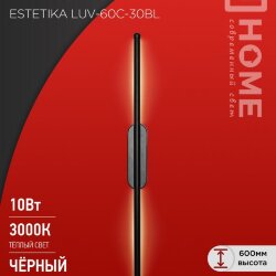 Светильник светодиодный ESTETIKA LUV-60C-30BL 10Вт 230В 3000K 700Лм 600х50x25 черный IN HOME