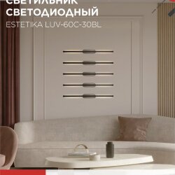 Светильник светодиодный ESTETIKA LUV-60C-30BL 10Вт 230В 3000K 700Лм 600х50x25 черный IN HOME