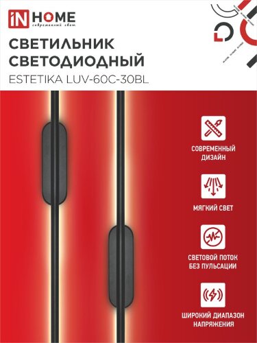 Светильник светодиодный ESTETIKA LUV-60C-30BL 10Вт 230В 3000K 700Лм 600х50x25 черный IN HOME - Фото 6
