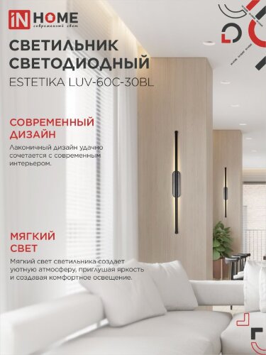 Светильник светодиодный ESTETIKA LUV-60C-30BL 10Вт 230В 3000K 700Лм 600х50x25 черный IN HOME - Фото 5