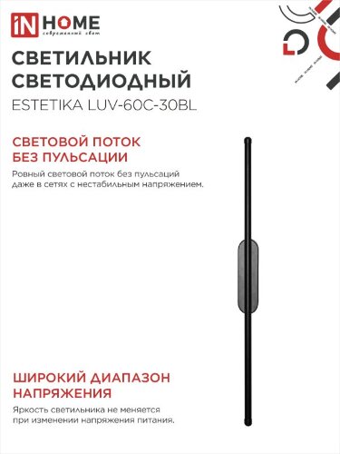 Светильник светодиодный ESTETIKA LUV-60C-30BL 10Вт 230В 3000K 700Лм 600х50x25 черный IN HOME - Фото 6