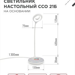 Светильник настольный светодиодный PLUS ССО-21Б 8Вт 640Лм RGB, сенсор, адаптер БЕЛЫЙ IN HOME