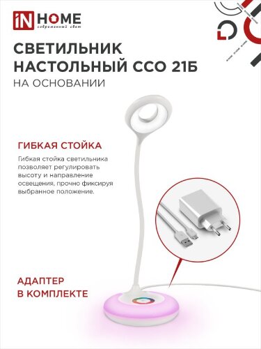 Светильник настольный светодиодный PLUS ССО-21Б 8Вт 640Лм RGB, сенсор, адаптер БЕЛЫЙ IN HOME - Фото 7