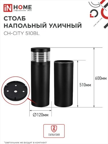 Столб напольный СН-CITY 510BL для светильника ТБУ-CITY 510мм черный IP54 IN HOME - Фото 2