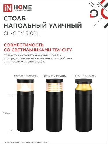 Столб напольный СН-CITY 510BL для светильника ТБУ-CITY 510мм черный IP54 IN HOME - Фото 4