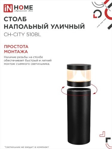 Столб напольный СН-CITY 510BL для светильника ТБУ-CITY 510мм черный IP54 IN HOME - Фото 5