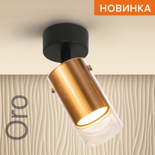 Светильник WOLTA WSL-GU10/S07G под лампу GU10 Золотой ORO - фото 1.
