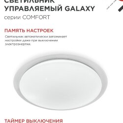 Светильник светодиодный COMFORT GALAXY 125Вт 230В 3000-6500K 10000Лм 565x80мм с пультом ДУ IN HOME