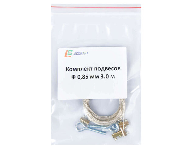 Комплект подвесов Трос Ф 0.85 мм 3.0 м - фото 3