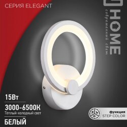 Светильник светодиодный ELEGANT BLISSAR-W 15Вт 230В 3000-6500K 1050Лм STEP COLOR белый IN HOME