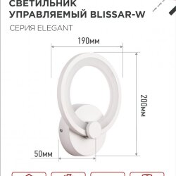 Светильник светодиодный ELEGANT BLISSAR-W 15Вт 230В 3000-6500K 1050Лм STEP COLOR белый IN HOME