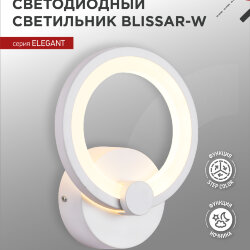 Светильник настенный светодиодный ELEGANT BLISSAR-W 15Вт 230В 3000-6500K 1200Лм STEP COLOR белый IN HOME