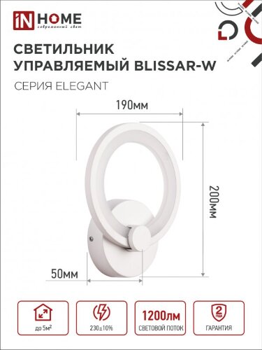 Светильник настенный светодиодный ELEGANT BLISSAR-W 15Вт 230В 3000-6500K 1200Лм STEP COLOR белый IN HOME - Фото 3